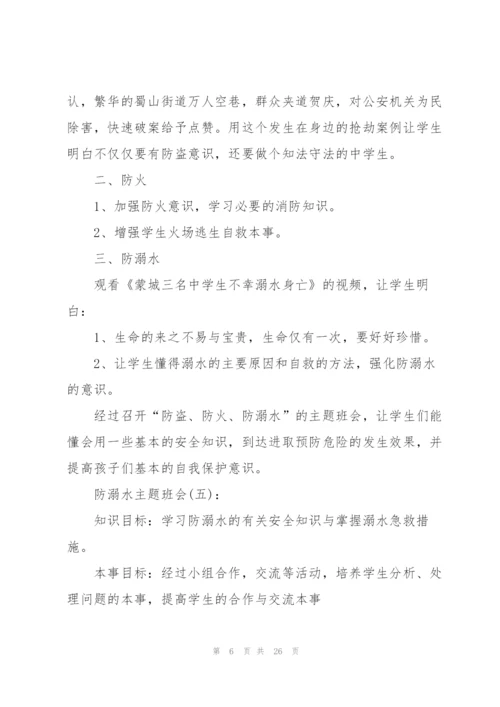 幼儿园防溺水安全教案2021【5篇】.docx