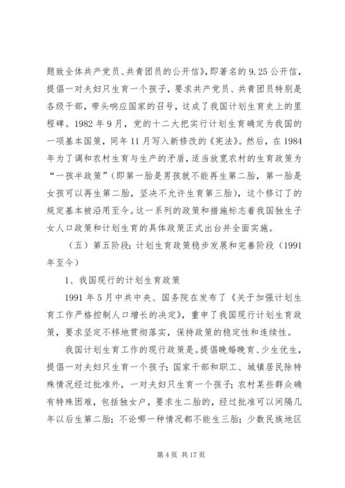 我国计划生育政策落实的现状、问题与对策 (4).docx