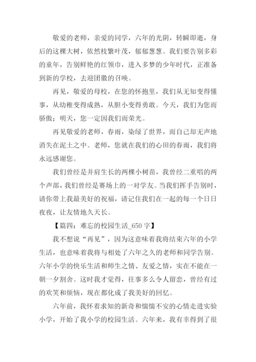 难忘的校园生活作文-1.docx