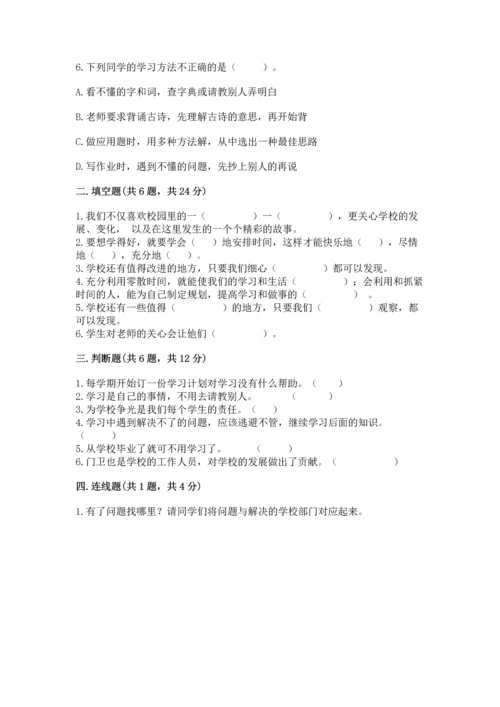 部编版三年级上册道德与法治期中测试卷（典优）word版.docx