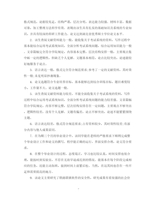 2023年优秀博士论文专家评语.docx