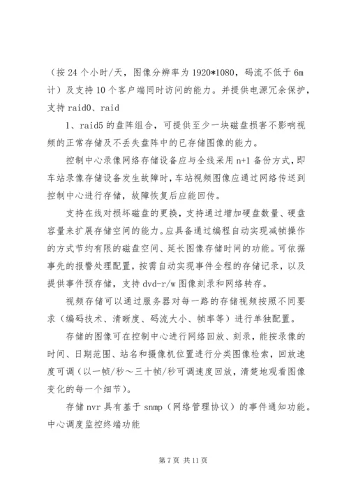 银行系统安防解决方案 (4).docx