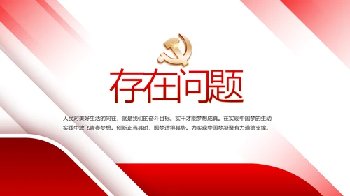 红色大气党建学习教育活动微党课动态PPT模板