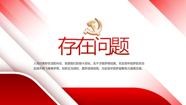 红色大气党建学习教育活动微党课动态PPT模板