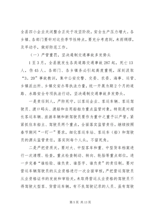 副县长在一季度安全生产形势分析会上讲话.docx