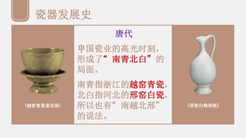 人教版（2024）九上 第三单元《土和火的艺术》课件（共24页ppt）