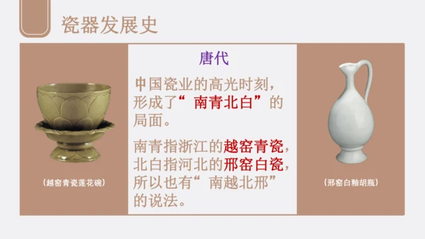 人教版（2024）九上 第三单元《土和火的艺术》课件（共24页ppt）