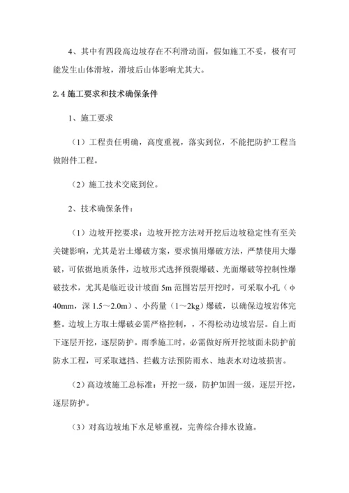 专家论证高边坡安全专项综合项目施工专项方案.docx