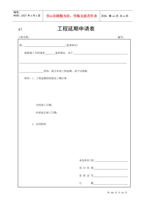 市政工程资料表格（DOC35页）.docx