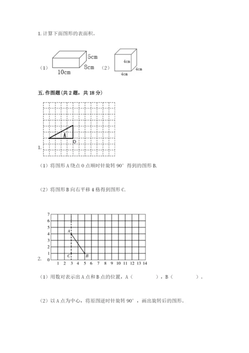 人教版五年级下册数学期末考试卷精品【考点梳理】.docx