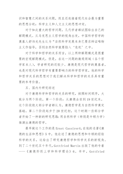 马克思主义哲学论文开题报告.docx