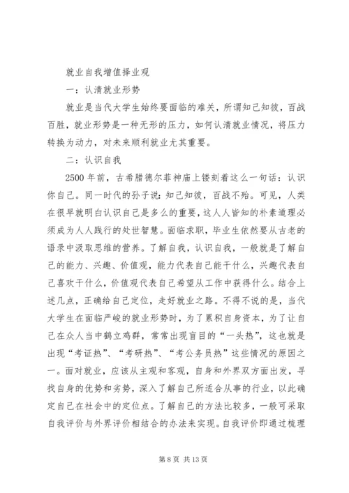 思想汇报：为理想的实现做好准备[五篇].docx