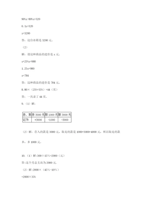 六年级小升初数学应用题50道含答案【a卷】.docx