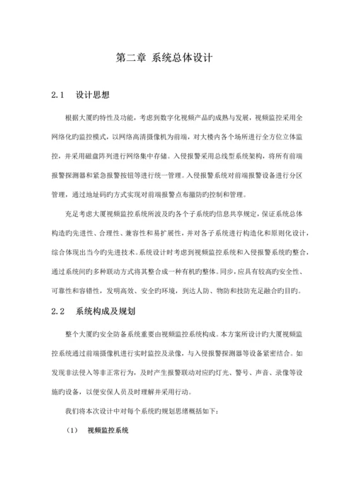大厦高清监控系统解决方案.docx