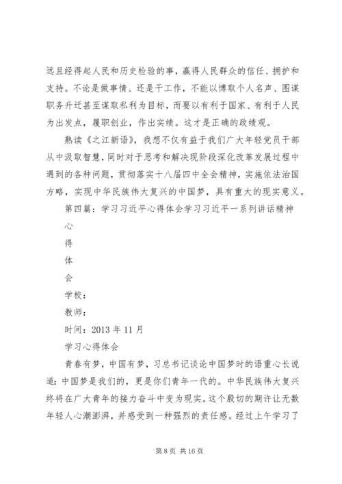 学习“平语近人”学习体会.docx