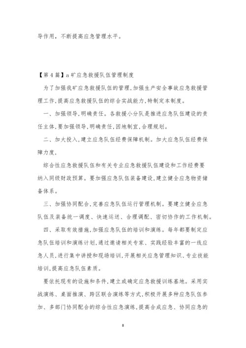 救援队管理制度6篇.docx