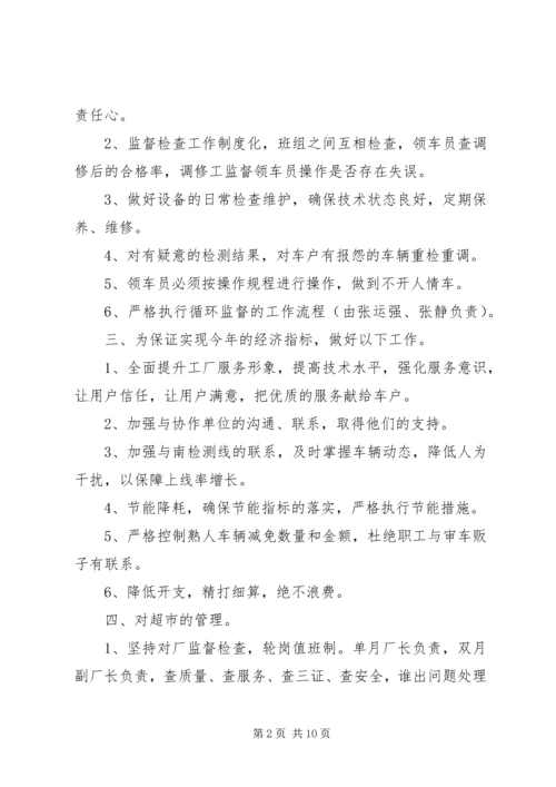 汽修厂年度工作计划书.docx