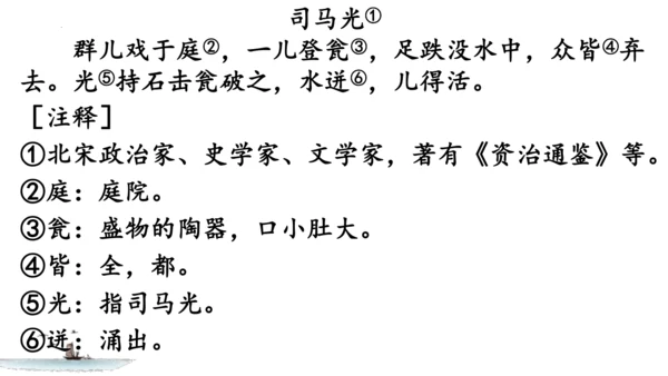 第25课《王戎不取道旁李》教学课件