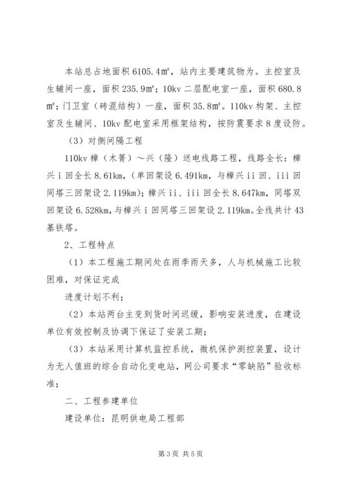 启委会汇报材料(建设部)5篇 (4).docx