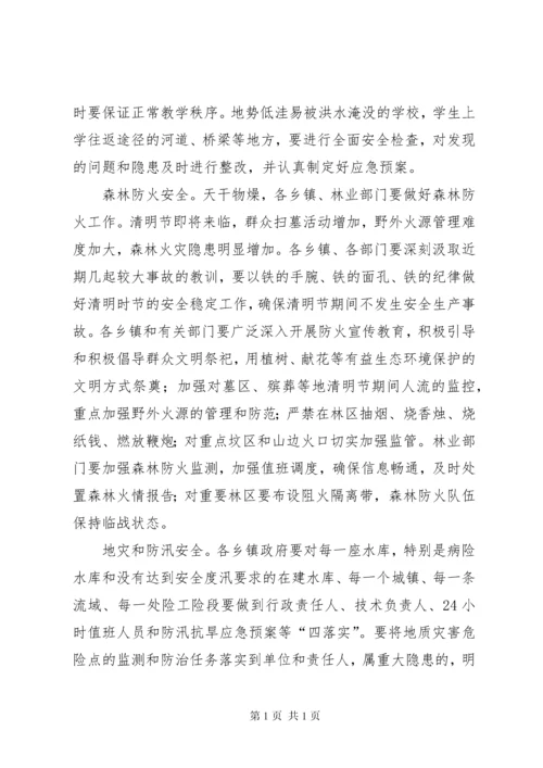 副县长在一季度安全生产形势分析会上讲话.docx