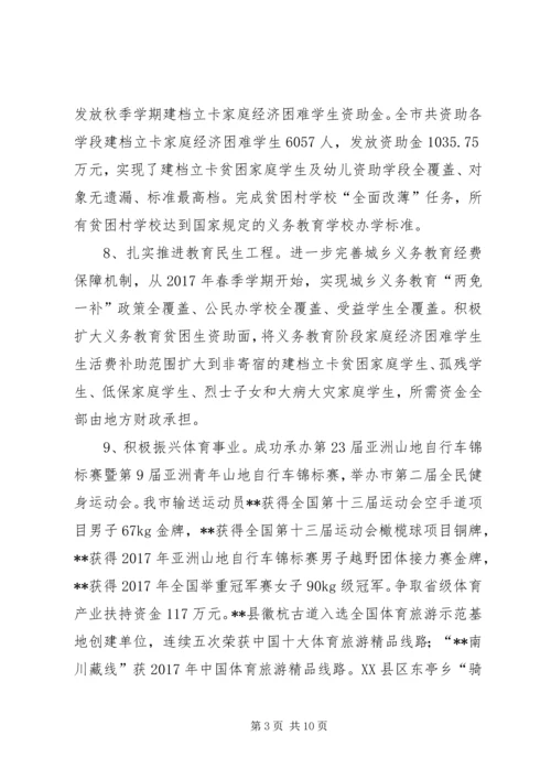 市教体局XX年工作总结和XX年工作安排.docx