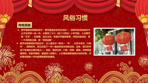 中国传统文化春节习俗PPT模板