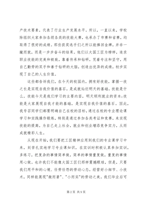 匠心筑梦演讲稿.docx