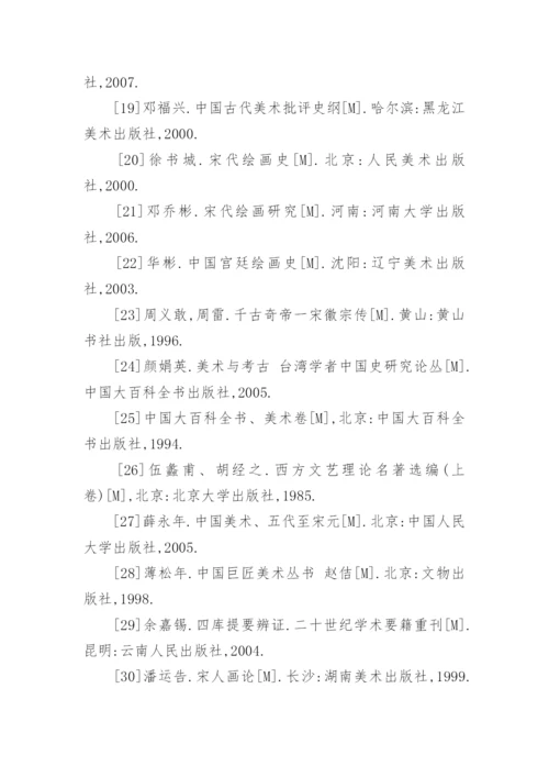 美术教育论文参考文献.docx
