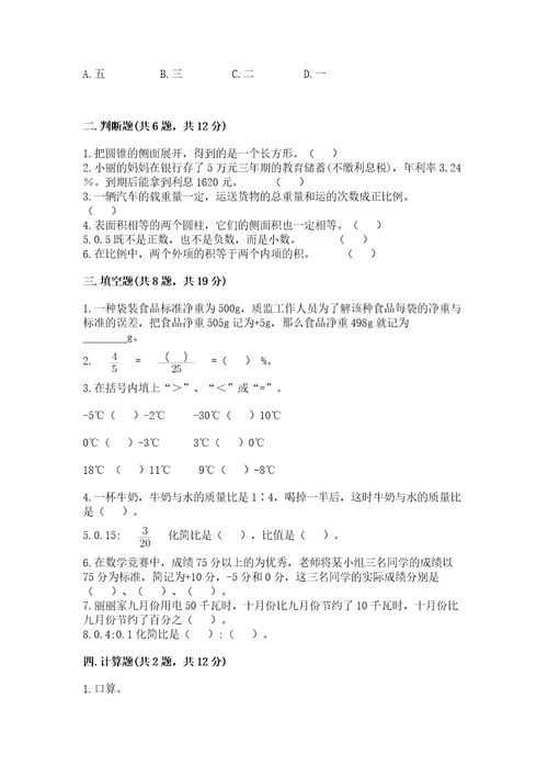 毕节地区小升初数学测试卷汇编