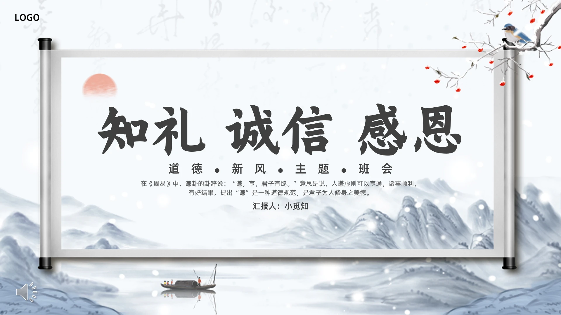 蓝色简约水墨知礼、诚信、感恩主题班会PPT模板