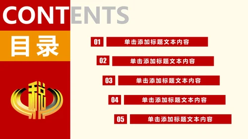 红色大气中国税务国税局工作计划PPT模板