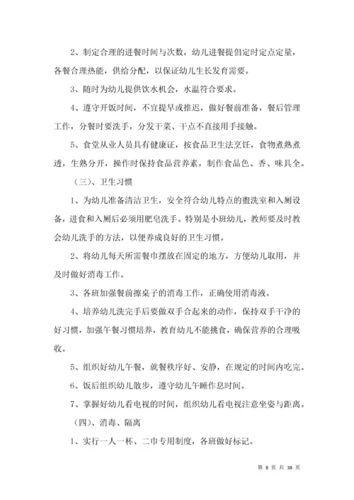 春季幼儿园卫生保健工作计划.docx