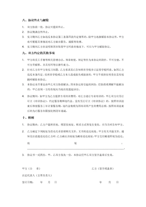 公司员工实习生协议合同共3页