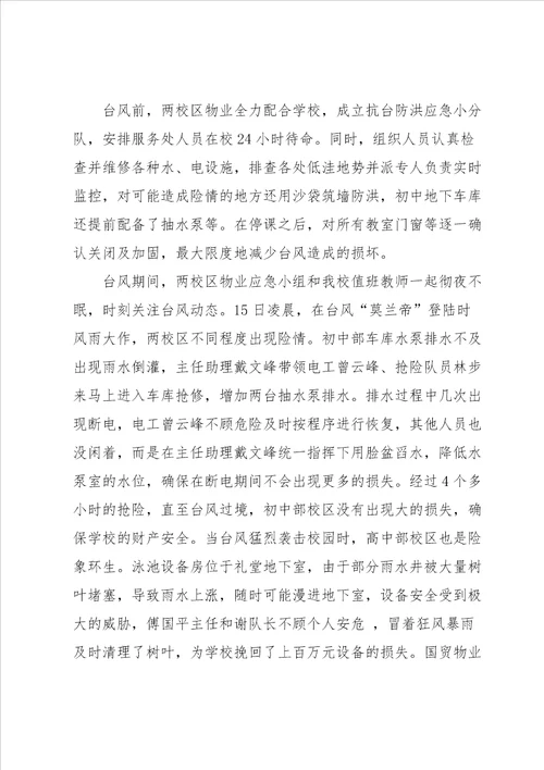 对物业公司的感谢信4篇