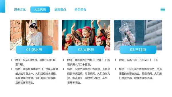 蓝色简约风云南旅游文化介绍PPT