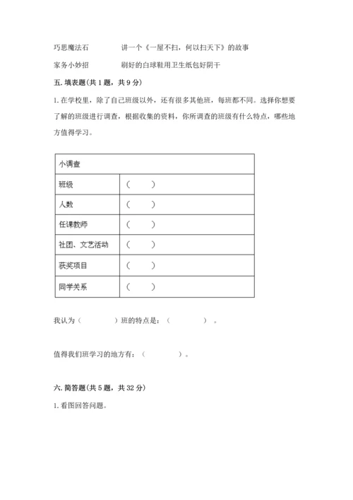 部编版四年级上册道德与法治期中测试卷带答案（黄金题型）.docx