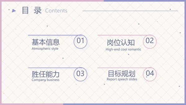 学生个人简历面试自我介绍岗位竞聘演讲PPT