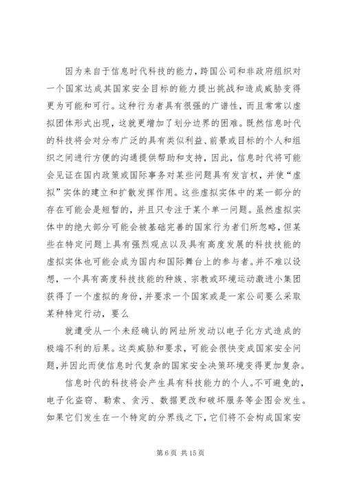 信息安全问题的特点和趋势.docx