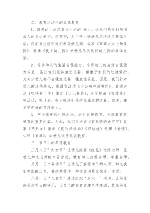 春季幼儿园德育工作总结.docx