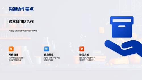 交叉学科研究答辩PPT模板