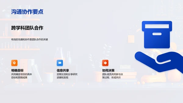 交叉学科研究答辩PPT模板