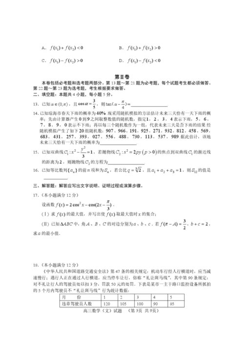 2019年高考数学(文)模拟试题(二)含答案及解析9.docx