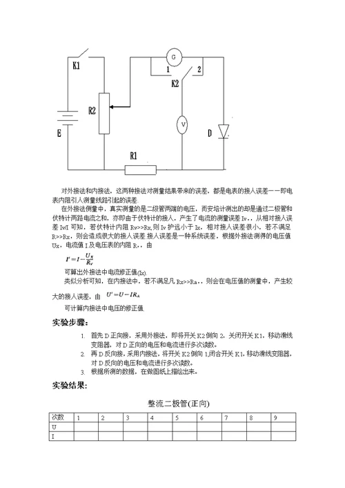 设计性实验整流二极管