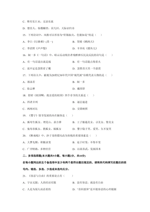 2023年全国10月高等教育自学考试.docx