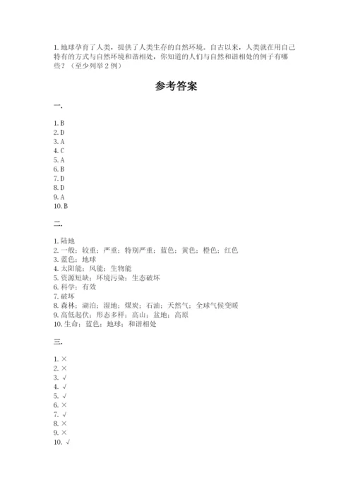 六年级下册道德与法治第二单元 爱护地球 共同责任 测试卷及答案【全国通用】.docx
