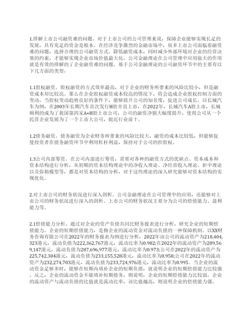 关于公司企业战略管理的论文范文.docx