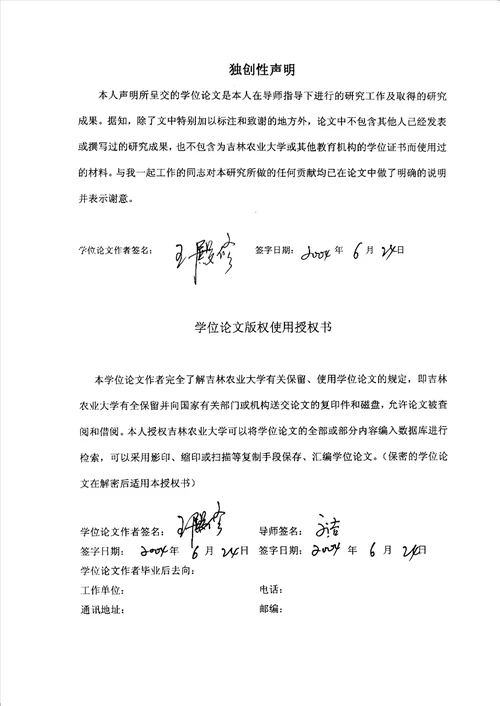 吉林省玉米丝黑穗病菌致病性分化与RAPD分析植物病理学专业毕业论文