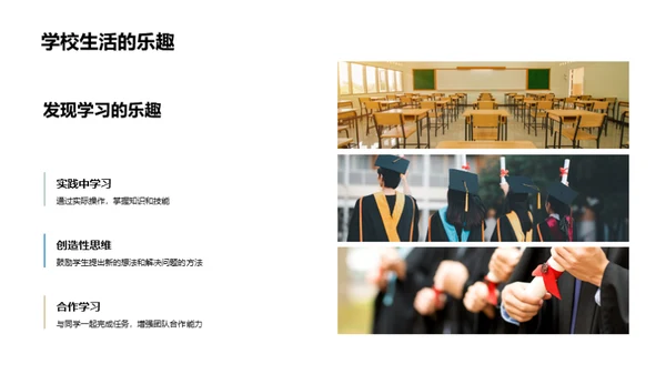 构筑梦想学校