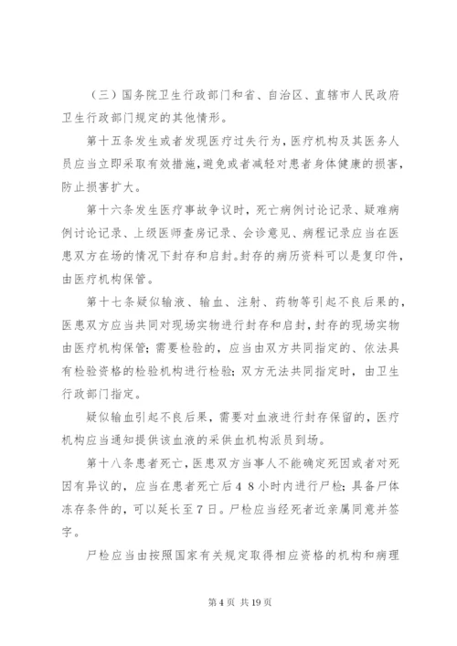 医疗事故处理规章制度.docx