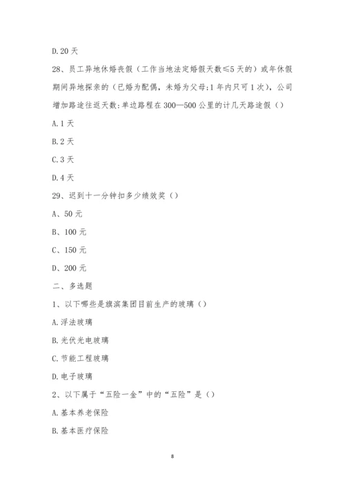 河源旗滨新员工入职考试.docx
